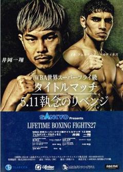 井岡一翔対フェルナンド・マルティネス　ボクシングパンフレット