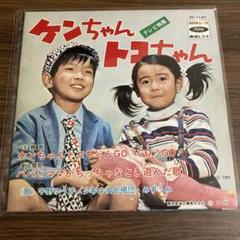 1973年代　ケンちゃんトコちゃん　佐久間まゆみ　写真付き直筆サイン色紙 当時物 1973年代ケンちゃんトコちゃん佐久間まゆみ写真付き直筆サイン