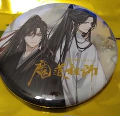 魔道祖師 第1期前編 台詞バッジ カフェ 魔道祖師 第1期前編 台詞バッジ カフェ