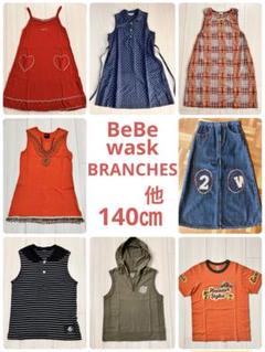 夏服 女の子 140㎝ べべ •ワスク•ブランシェス他まとめ売り