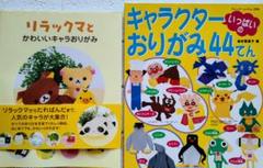 折り紙の本 キャラクターの中古 未使用品 メルカリ