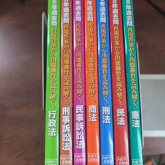 2025年最新】lec 司法試験の人気アイテム - メルカリ