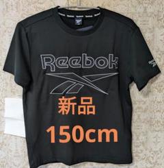 リーボック　キッズ　Ｔシャツ 150cm