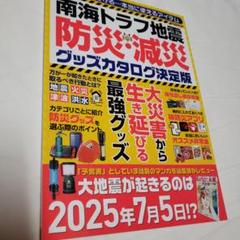南海トラフ地震防災グッズカタログ