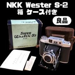 ✨良品NKK Wester S-2 蛇腹カメラ 箱ケース付き 昭和レトロ ✨良品NKK Wester S-2 蛇腹カメラ 箱ケース付き 昭和レトロ