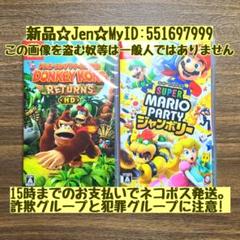 SUPER MARIO PARTY ジャンボリー　新品未開封シュリンク付き スーパーマリオパーティ ジャンボリー シュリンク付き 未開封品