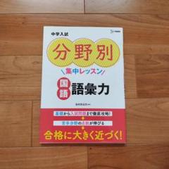 分野別中学入試問題集　難関中　物理　化学　生物　地学 分野別理科特集 | 特集 | 教育開発出版株式会社