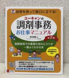 【未使用】【値下げ可】【半額】ユーキャン 調剤薬局事務講座 2021年版 ユーキャン 調剤薬局事務講座 テキストセット｜Yahoo