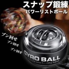 リスト 強化 パワー ボール 筋肉 筋トレ 器具 手首 握力 グッズ 筋力 マッスル トレーニング スナップボール オートスタート搭載モデル Acefitsの中古 未使用品 メルカリ