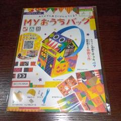 MYおうちバッグ ハロウィン