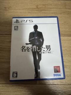 龍が如く7外伝　名を消した男 PS5 SEGA