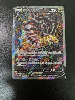 ポケモンカード ギラティナV SR cs6bC 150/131 簡体字版 Pokemon TCG S-Chinese Sword&Shield Giratina V 150/131 CS6bC
