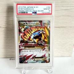 PSA10*MメタグロスEX プロモ 世界304枚 メガシンカ