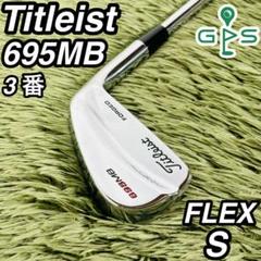 タイトリスト 695MB 3番アイアン 単品 メンズゴルフ 初心者 入門 大人気