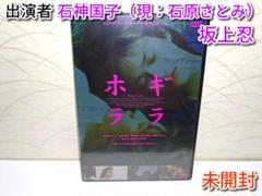 ⭐ホギララ DVD⭐石神国子（現：石原さとみ）　坂上忍