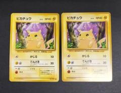 旧ポケモンカード ピカチュウ 2枚セット