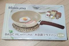 リラックマ　木目調フライパン　ブラウン　+　アミューズメント景品　4点セット リラックマ 木目調フライパン 2個セット Rilakkuma 新品 非売品