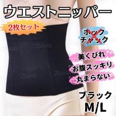 42210A補正下着ウエストニッパーくびれコルセット着圧産後ブラックM/L2枚①のサムネイル