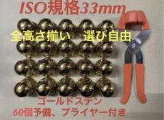 2025年最新】ナットキャップ 33mm 64個の人気アイテム - メルカリ