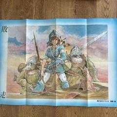 【極美品 1984年物】風の谷のナウシカ トルメキア戦役 B2 ポスター 風の谷のナウシカ」ポスタービジュアル (c)1984 Studio Ghibli