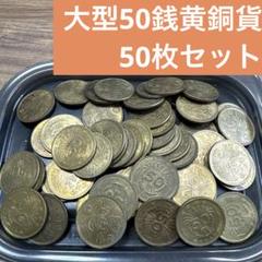 遺品整理　古銭　雑銭　まとめ販売 古銭 まとめ売り 一分銀 半銭 康煕通宝 など