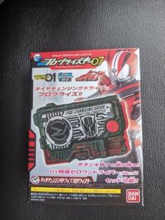 仮面ライダーゼロワン タイヤチェンジ ドライブ プログライズキー