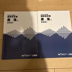 【大特価】Wセミナー 国家総合職 2015年度教材 大特価】Wセミナー 国家総合職 2015年度教材 語学・辞書・学習参考書