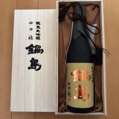 2025年最新】日本酒 鍋島の人気アイテム - メルカリ