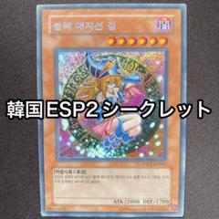 遊戯王 韓国版 ブラック・マジシャン・ガール シークレット ESP2-KR067 ブラックマジシャンガール 韓国 シークレット 斜めシク ESP2
