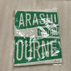 【未開封】 嵐 EXHIBITION "JOURNEY" 展覧会 Tシャツ