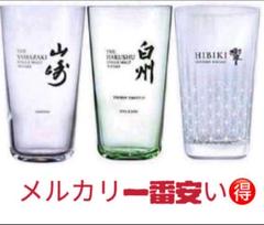 r*2様 白州・山崎+グラスセット　匿名発送　メルカリ便 白州・山崎・響 ウイスキーグラスセット 新品未使用 - メルカリ