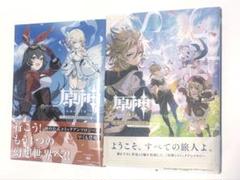 原神コミック2巻セット