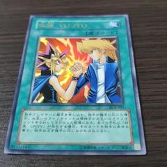 遊戯王 - 限定レア　友情　結束 13年間曖昧なテキストだったのに、明確に『握手をする』と書かれ