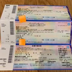 ゴールデンボンバー　チケット 新品未開封】ゴールデンボンバー全国ツアー2014「キャンハゲ