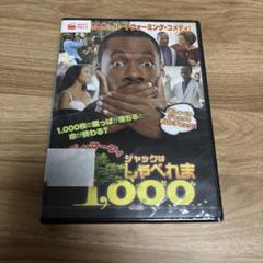 エディマーフィ ジャックはしゃべれません DVD