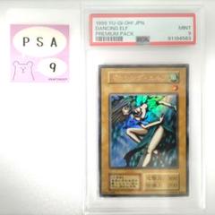 【PSA9】ダンシング・エルフ 初期 プレミアムパックのサムネイル