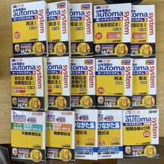 2025年最新】オートマ 2024 司法書士の人気アイテム - メルカリ