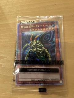 遊戯王　レリーフ　まとめ売り　アンティークギアゴーレム　完全究極体グレートモス Amazon.co.jp: 遊戯王カード QCCU-JP116 古代の機械究極巨人