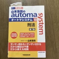 2025年最新】オートマシステム 司法書士の人気アイテム - メルカリ