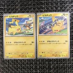 早い者勝ち ポケモンカードピカチュウ げきとうスパーク2枚セット集 美品