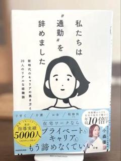 書籍　私たちは通勤を辞めました