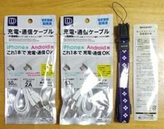 充電・通信ケーブル、ネックストラップ