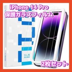 iPhone 14 Pro ガラスフィルム 保護 ガイド枠付き 2枚セット