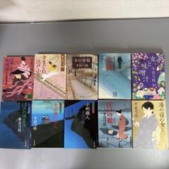 平岩弓枝著　文庫本10冊(女の家庭他)