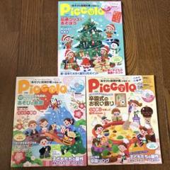 保育雑誌piccolo 保育雑誌 piccolo ピコロ - メルカリ