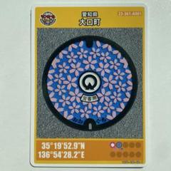 第26弾 マンホールカード 愛知県大口町 初期ロット001 - メルカリ