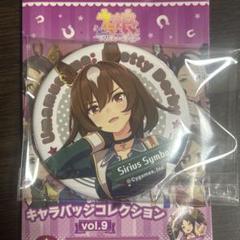 ウマ娘 シリウスシンボリ 制服 缶バッジ 2025年最新】シリウスシンボリ 缶バッジの人気アイテム - メルカリ