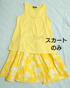 スカート140