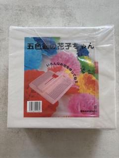 2025年最新】五色鶴の花子ちゃんの人気アイテム - メルカリ