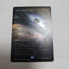 MYG EOE JP Foil(360)ショーケース スーパーヴォイド、ソセラ